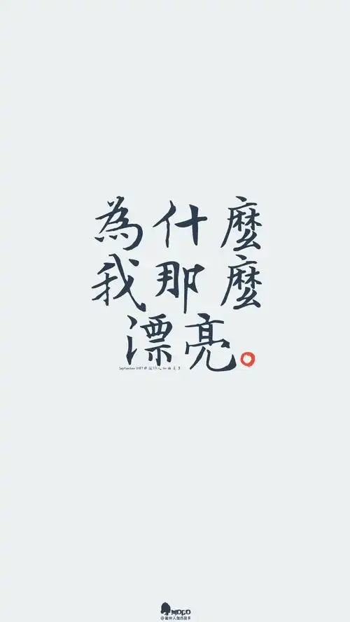文字,壁纸,句子,字,文字控,手机壁纸,iphone壁纸「文字壁纸」更多欢迎