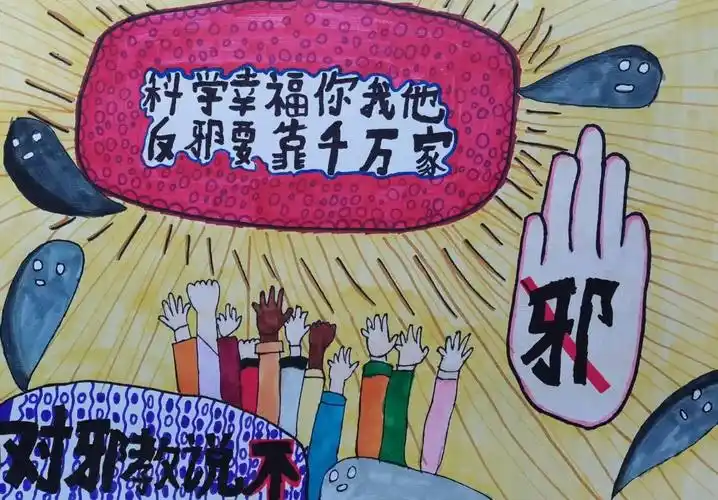 "反邪教 促平安"少儿绘画比赛第三波精美画作展示