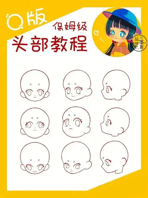 2022年q版人物头部保姆级教程