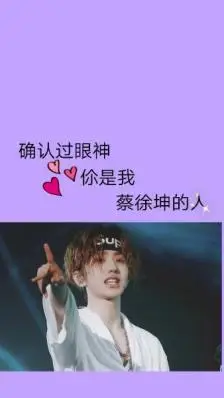 蔡徐坤壁纸.文字壁纸