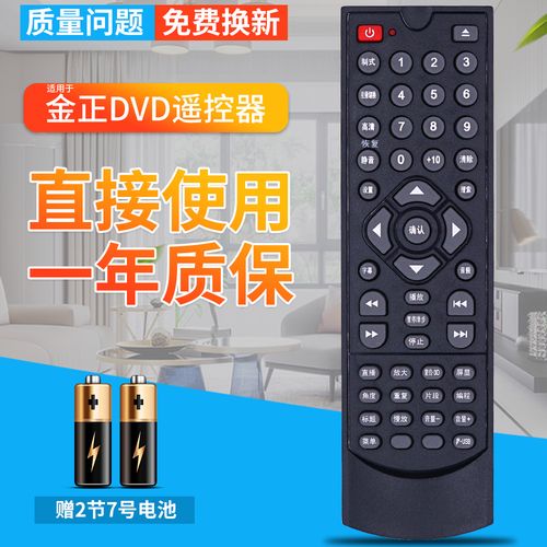 金正dvd evd 遥控器适用dvd-n686 n739 n862 n962 n865/n893/n887