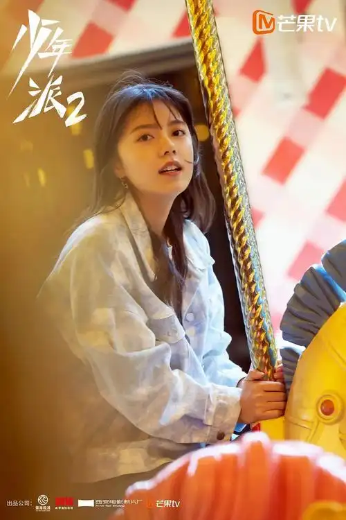 少年派2 _电视剧介绍_评价_剧照_演员表_剧评 - 酷乐米