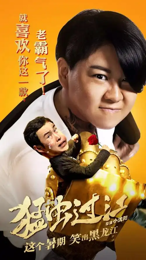 小沈阳爆笑喜剧猛虫过江奇异果tv热播中