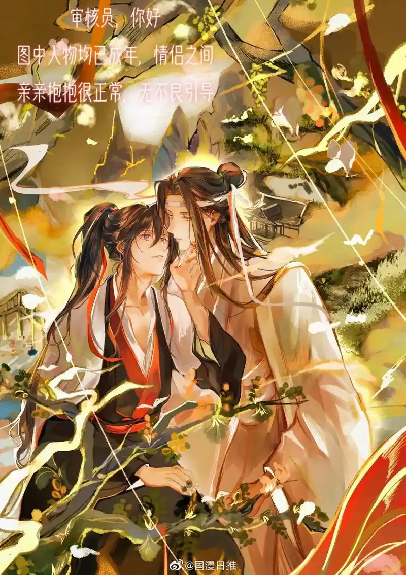 墨香铜臭 #魔道祖师 #小说#魔道道友 #图片来自网络   - 抖音