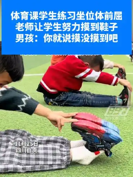 男孩坐位体前屈脱鞋缩短距离