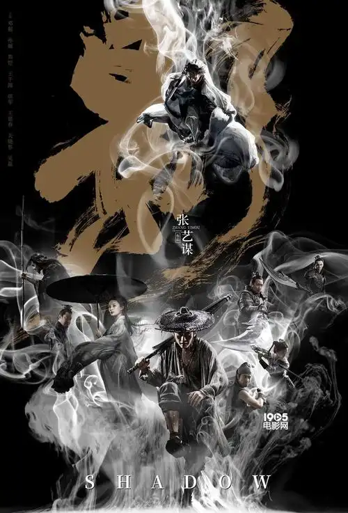 张艺谋影发布水墨海报获最受瞩目年度电影