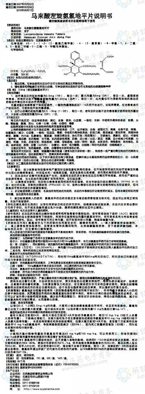 玄宁(马来酸左旋氨氯地平片)--药品|价格|片剂|药品说明书|包装|处方