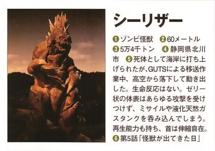 僵尸怪兽西利赞