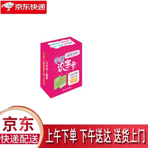 【新华正版畅销图书】字源识字卡·精彩自我 四川辞书出版社 张国生