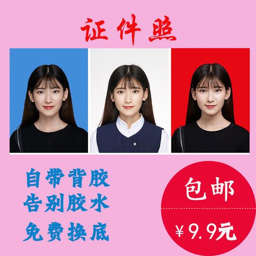 背胶证件照洗1寸2寸幼儿园大头贴姓名红白蓝换底冲洗照片正装高清