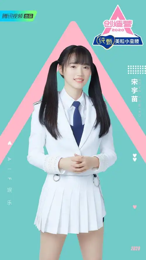 创造营2020宋宇苗图片22