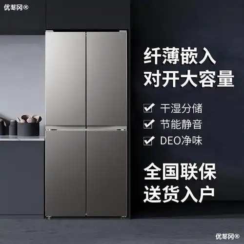 小鸭牌一级能效十字对开门超薄55mc纤薄嵌入家用节能大容量冰箱