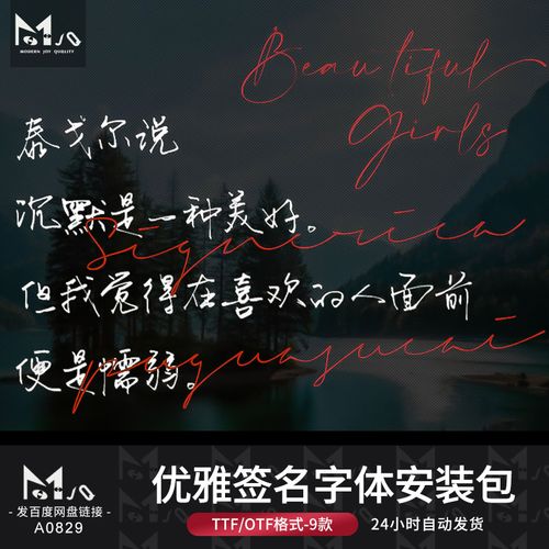 中英文手写字体包美易pad优雅签名水印文字psd平面mjq设计素材站