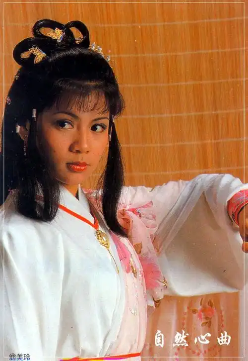 1983年《射雕英雄传》黄蓉(剧照)3