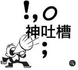 小编吐槽:东二环不得不说的那些逗逼事儿你造吗?