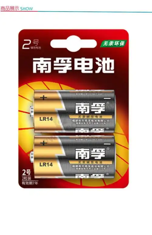 南孚nanfu 碱性电池 2号 2节/卡