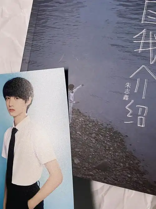 "总有一架属于你的纸飞机带领着你"#朱志鑫 #自我介绍