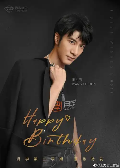 周杰伦为王力宏庆生#今天是@王力宏45岁生日,王力宏昨晚晒自拍发文:"