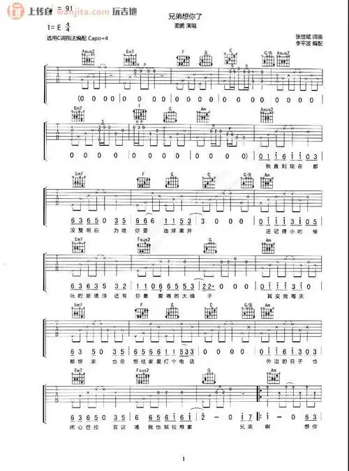 兄弟想你了吉他谱c调原版弹唱六线谱抖音热门歌曲姜鹏