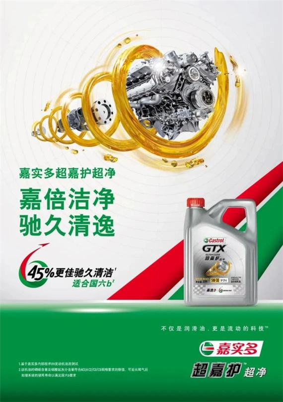 途虎养车专享嘉实多嘉逸版润滑油全网首发奔驰宝马都能用