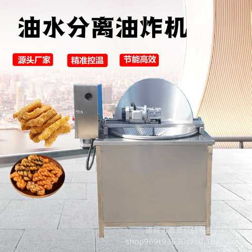 全自动虎皮鸡爪油炸机 油水分离食品油炸锅 小酥肉鸡米花油炸设备