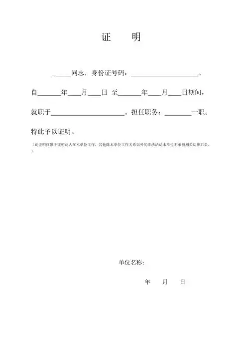 工作单位证明