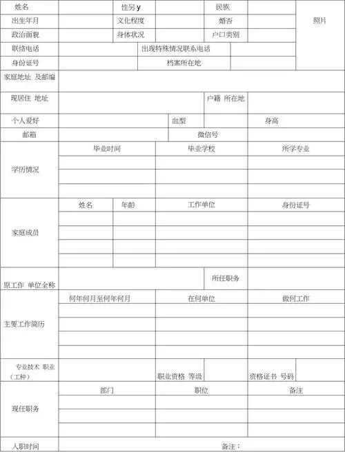 个人简历模板下载空白word