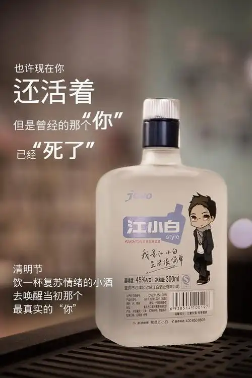 江小白经典文案集锦|中国白酒时尚化创新第一品牌