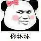 你坏坏 - 斗图表情包 - 斗图神器 - adoutu.com