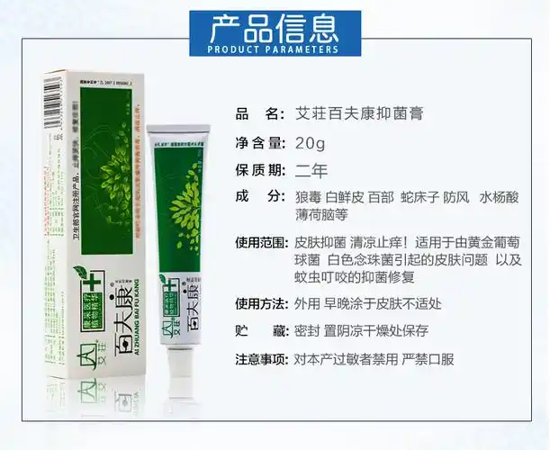艾荘百夫康软膏脸部修复好百肤康皮肤瘙痒过敏肛门阴囊外阴止痒膏