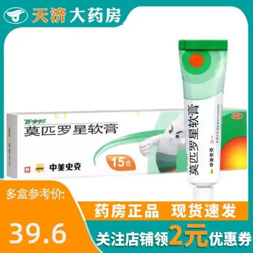 百多邦软膏15g