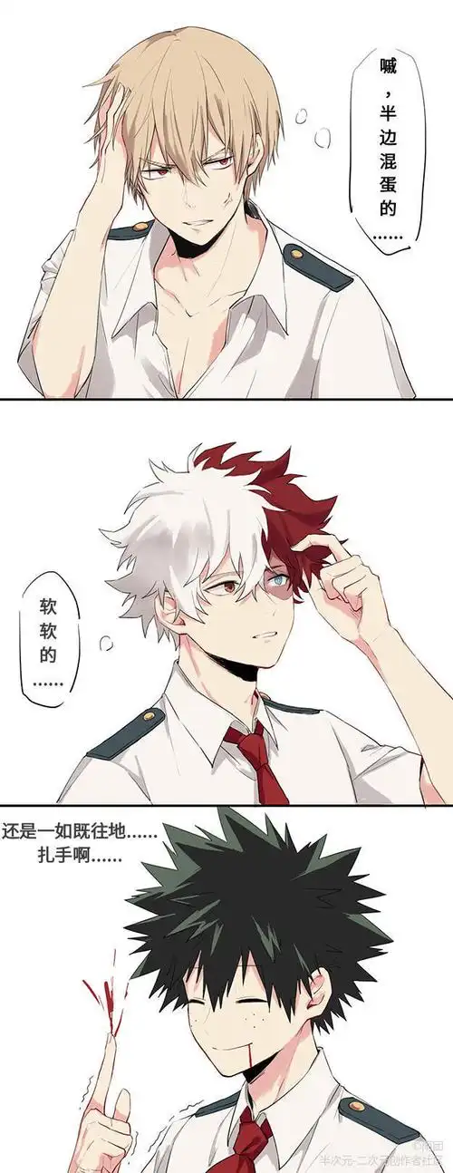 轰焦冻爆豪胜己绿谷出久