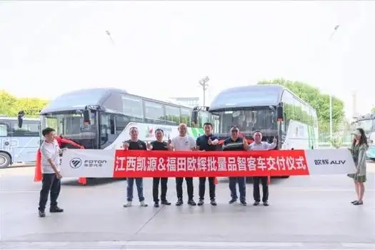 凯歌前行丨福田欧辉"陆地头等舱"再次交付江西凯源_文章_商车网