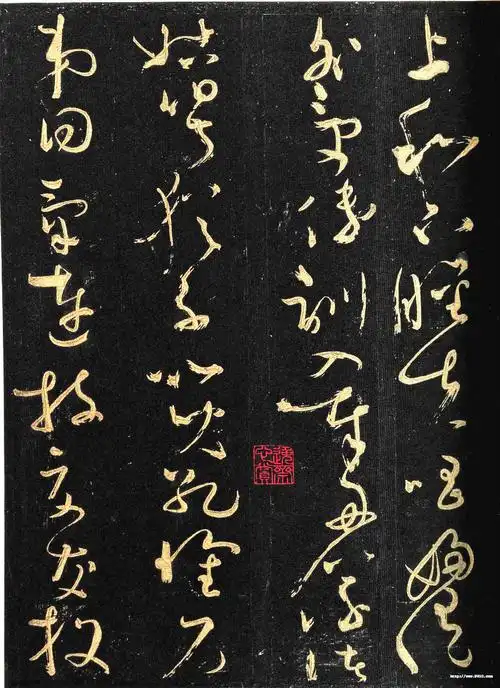 怀素大草《千字文》