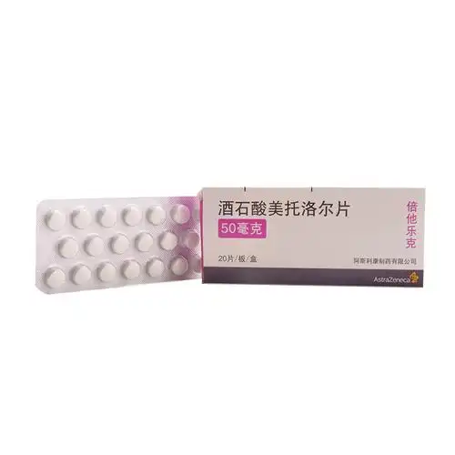 阿斯利康 倍他乐克 酒石酸美托洛尔片 50mg*20片/盒
