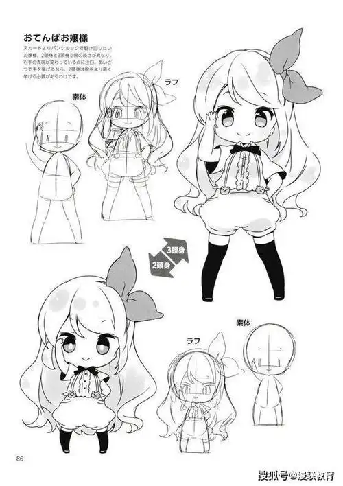 教程怎样画漫画二次元q版人设造型专业绘画教程与素材