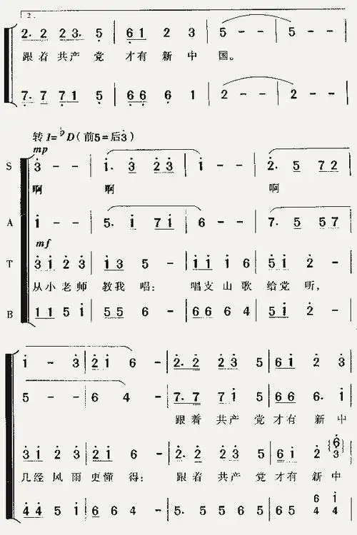 在灿烂阳光下合唱谱
