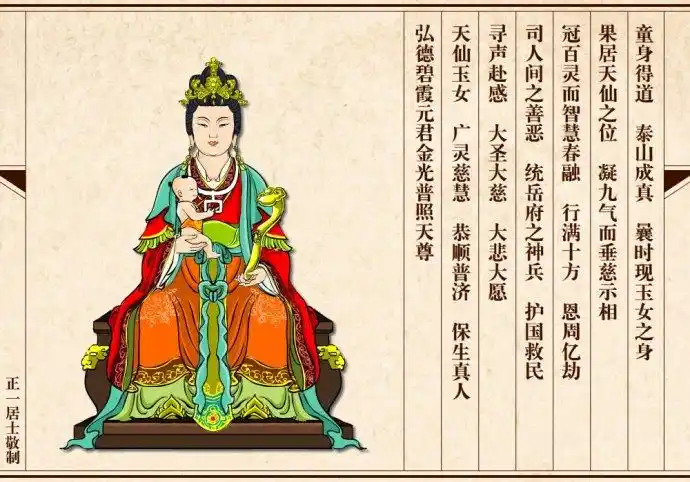 道教中的重要女神碧霞元君的传说