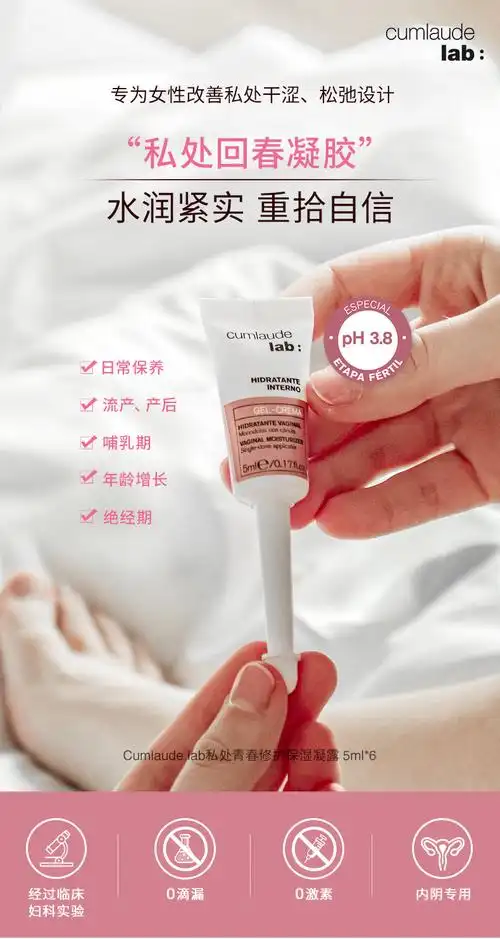 cumlaude珂蔓朵私处青春紧致凝胶 玻尿酸私护凝胶