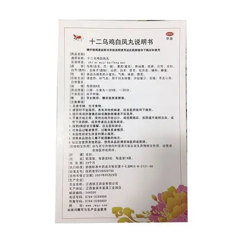 江西桔王 十二乌鸡白凤丸说明书_价格_副作用_寻医问药药品网