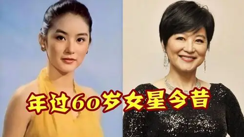 年过60港台女星今昔,林青霞甩整容脸一条街,邵音音毁容式变老