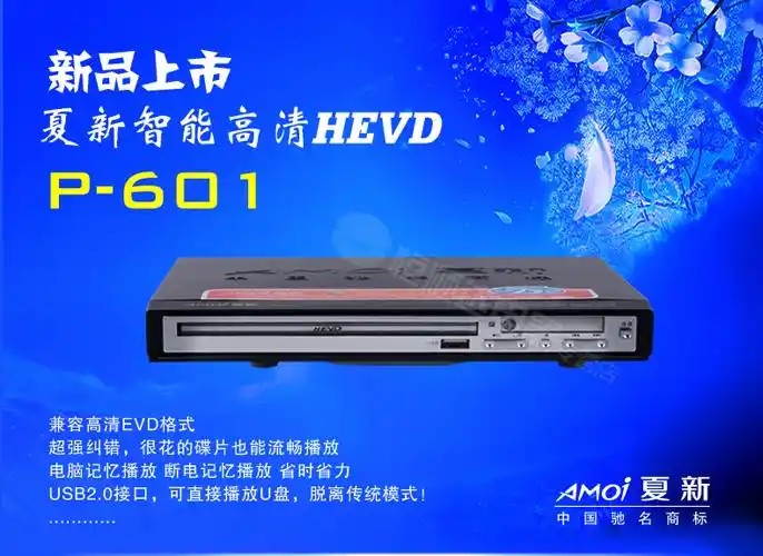 夏新(amoi) p-601 dvd播放机 黑色