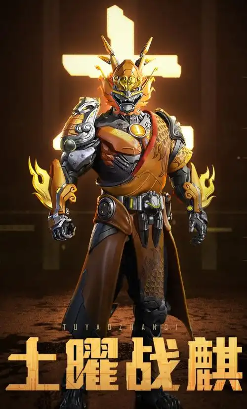 和平精英土曜战麒套装一览