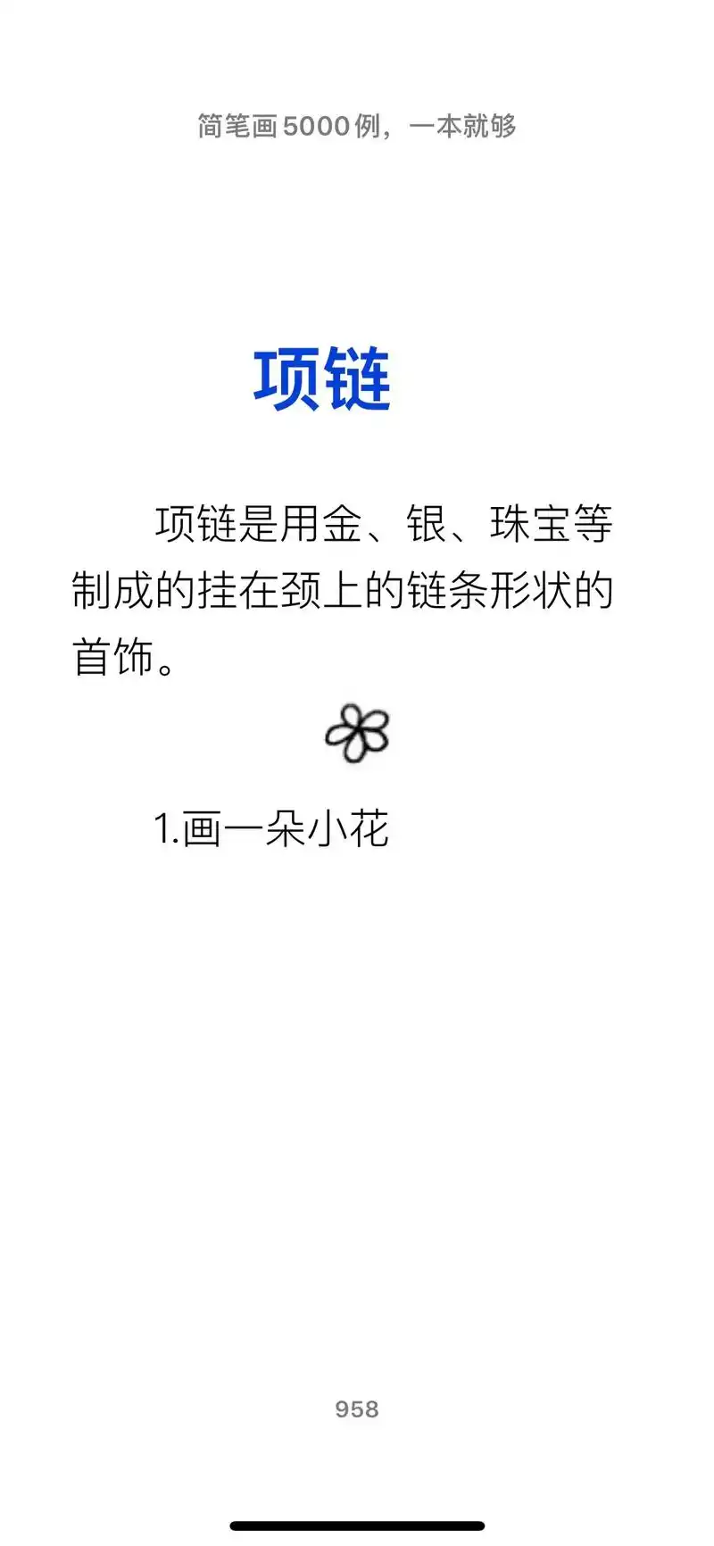 项链.#画画 #一起学画画 #简笔画 #跟着抖音学画画 #每 - 抖音