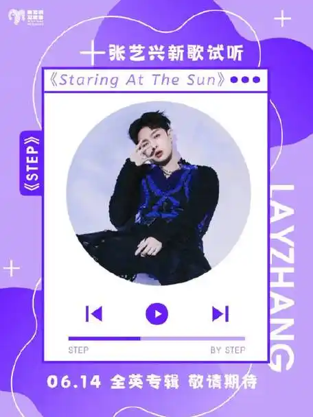 张艺兴全新专辑step