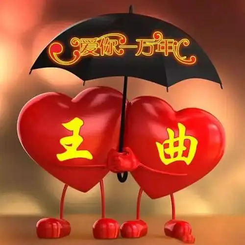 超好看的姓氏情侣头像:爱你一万年,看看有没有你的姓氏