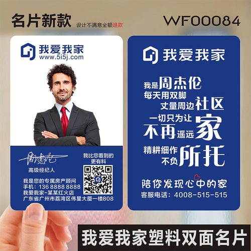 装修装饰房地产公司中介经纪人造型装潢瓷砖美缝pvc透明塑料名片设计