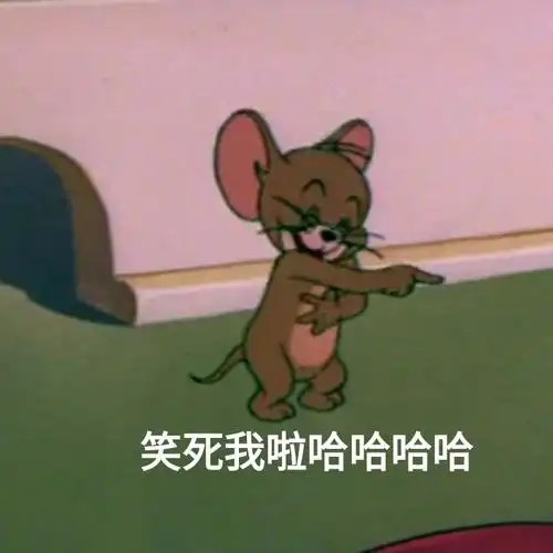 热衷杰瑞的表情包