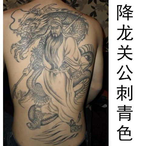 纹身贴仿真防水男大图满背关公踏龙假文身后背贴关羽后背大图二爷