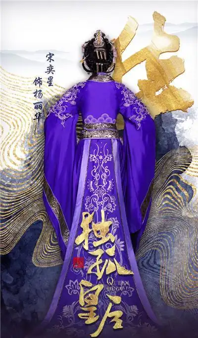 宋奕星《独孤皇后》海报剧照图片